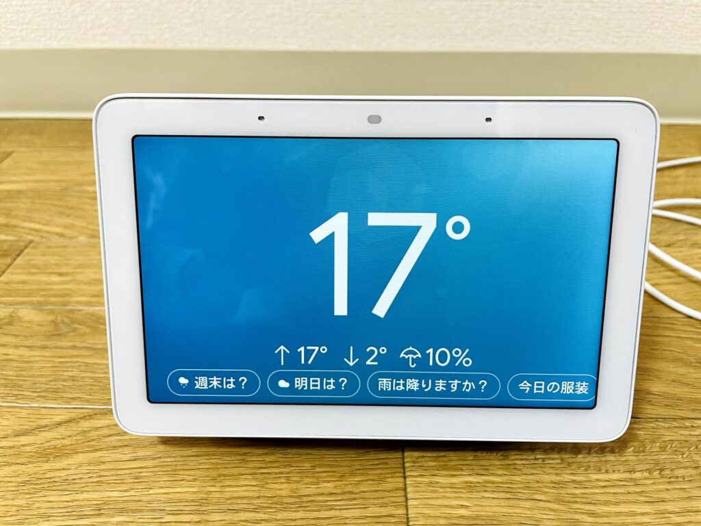 Google Nest Hubの天気表示画面(気温や天気情報が表示されている)