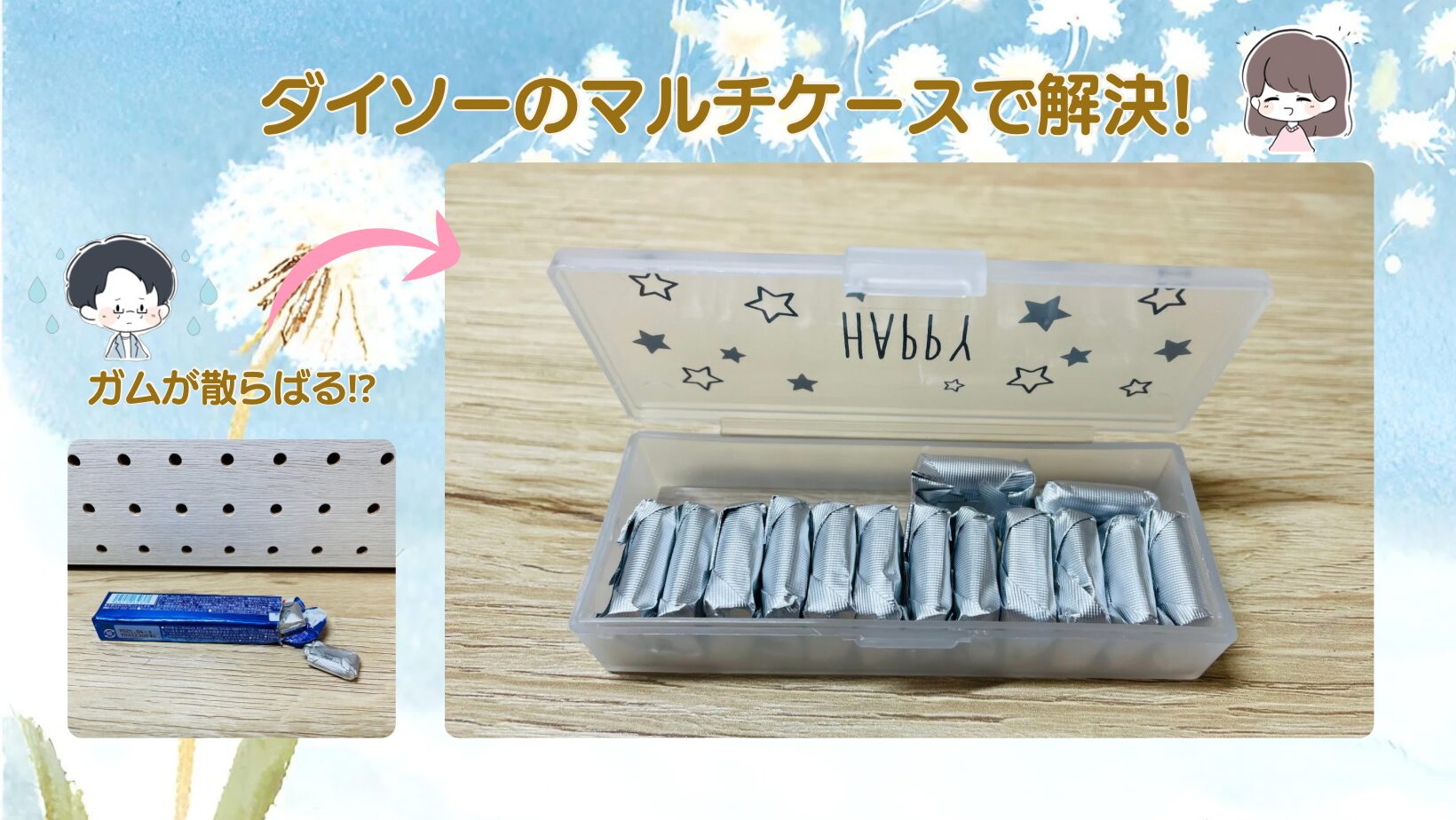 ダイソー マルチケース ガム収納記事のアイキャッチ画像