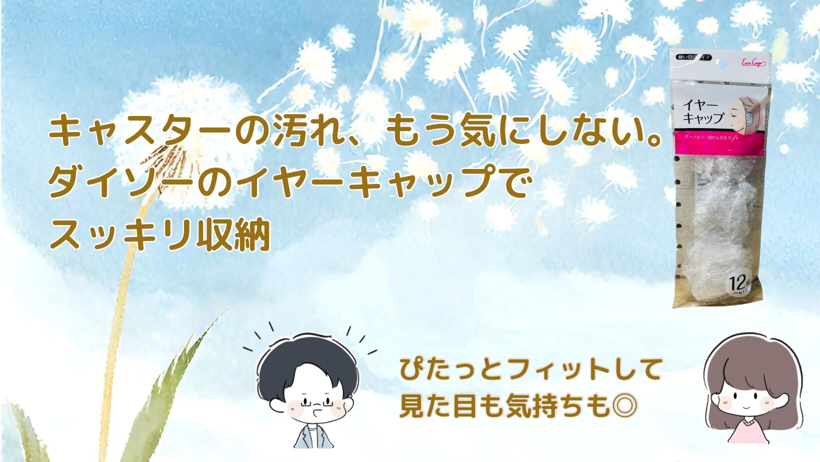 スーツケースのキャスター汚れ対策記事のアイキャッチ画像