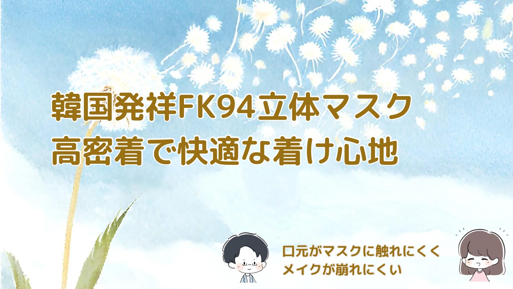 KF94立体不織布マスクレビュー記事アイキャッチ画像