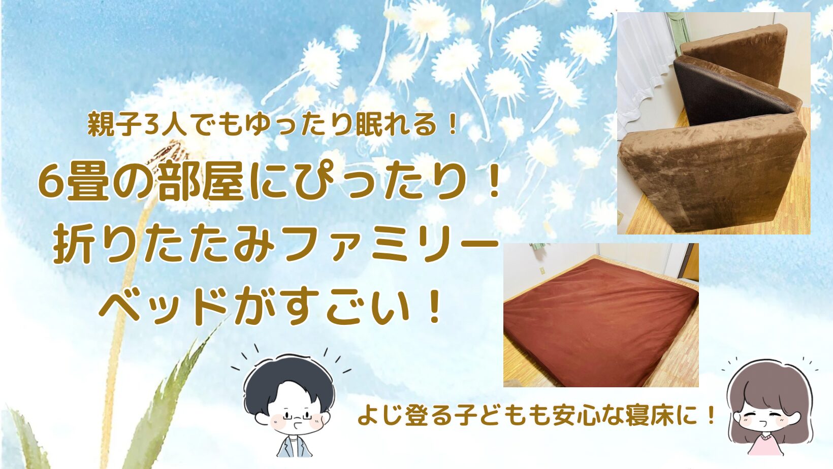 折りたたみマットレス 6畳部屋記事のアイキャッチ画像