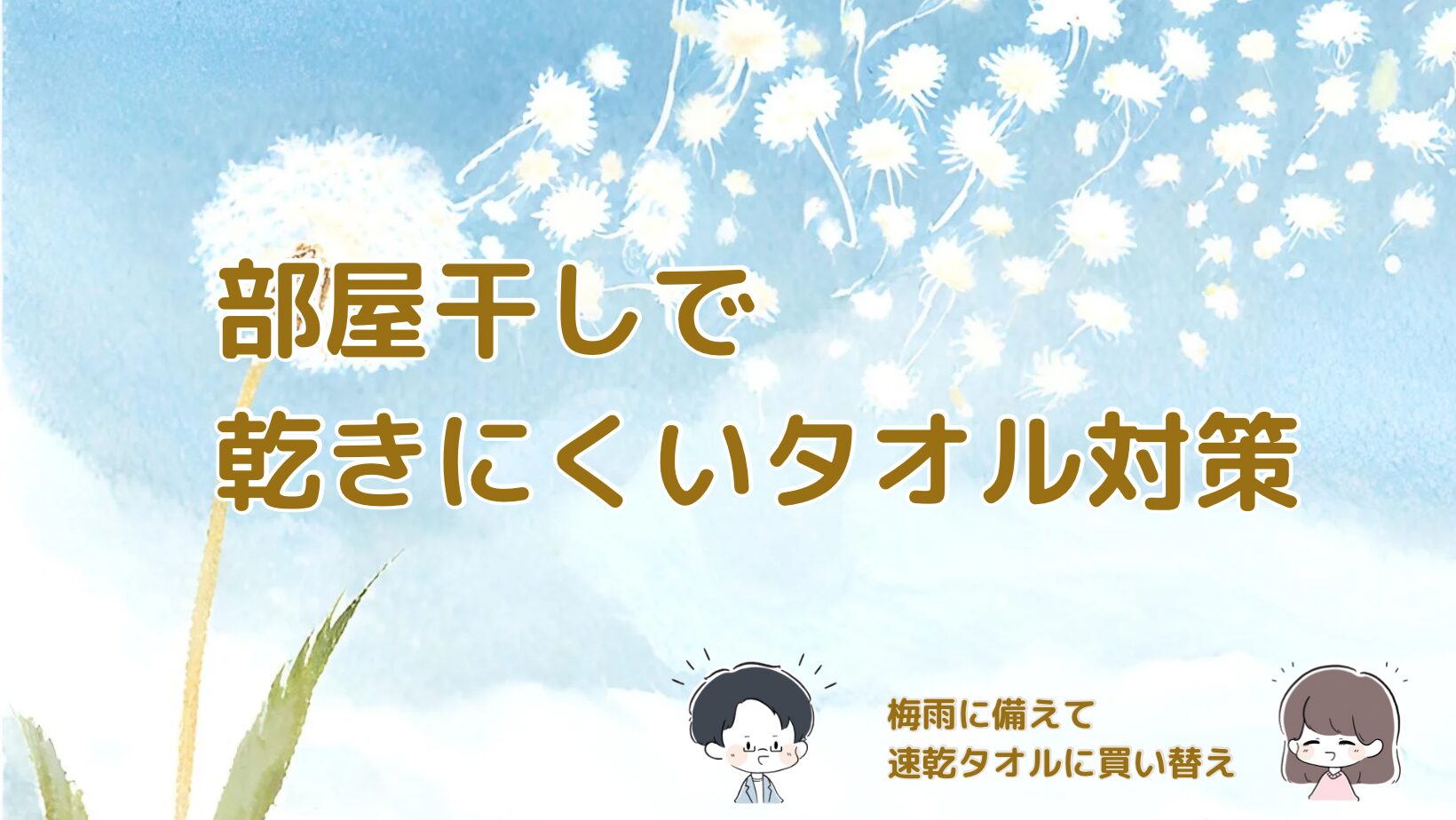 泉州タオルの速乾性と特徴を紹介する記事のアイキャッチ画像