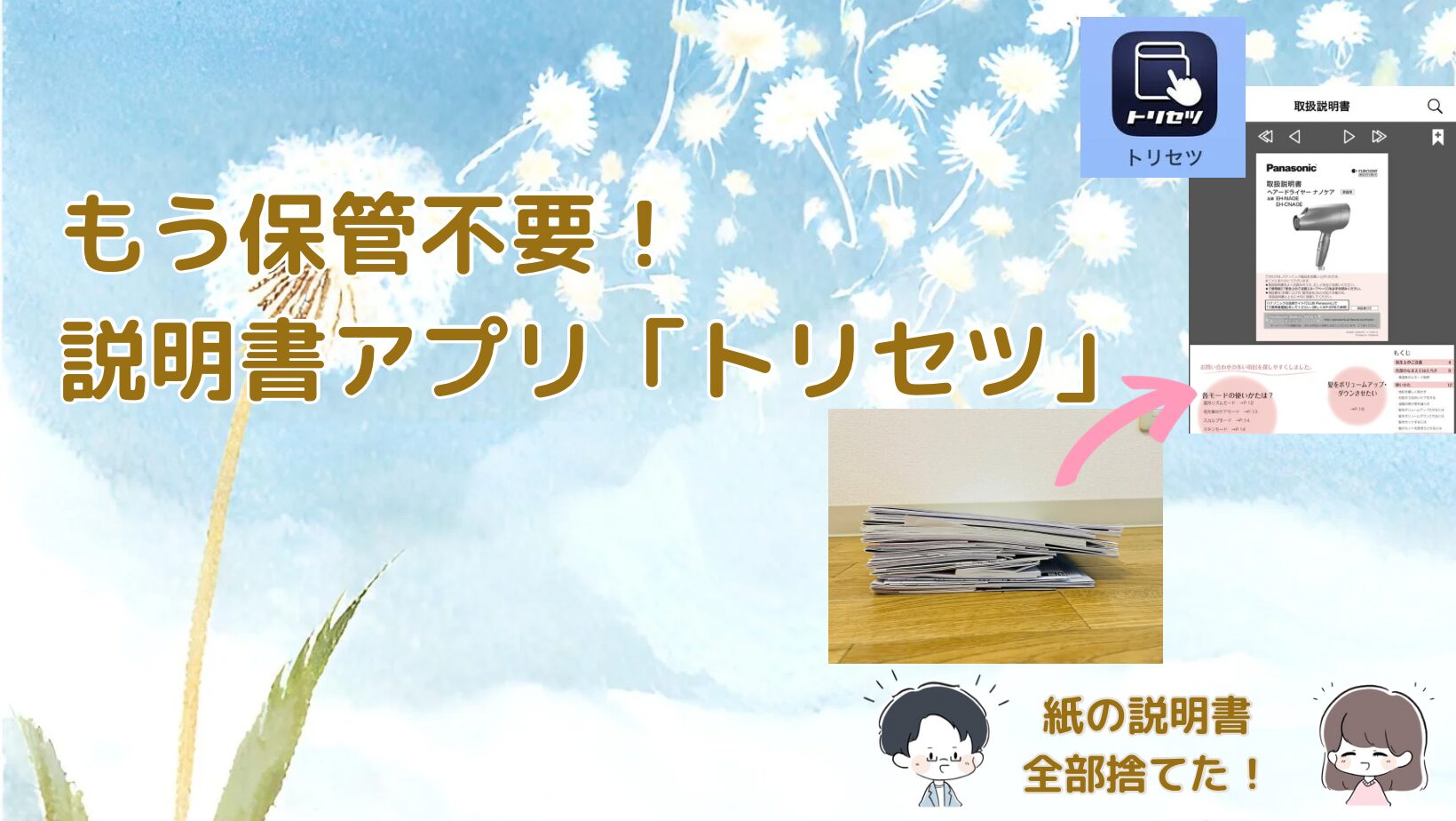 アプリ トリセツ記事のアイキャッチ画像