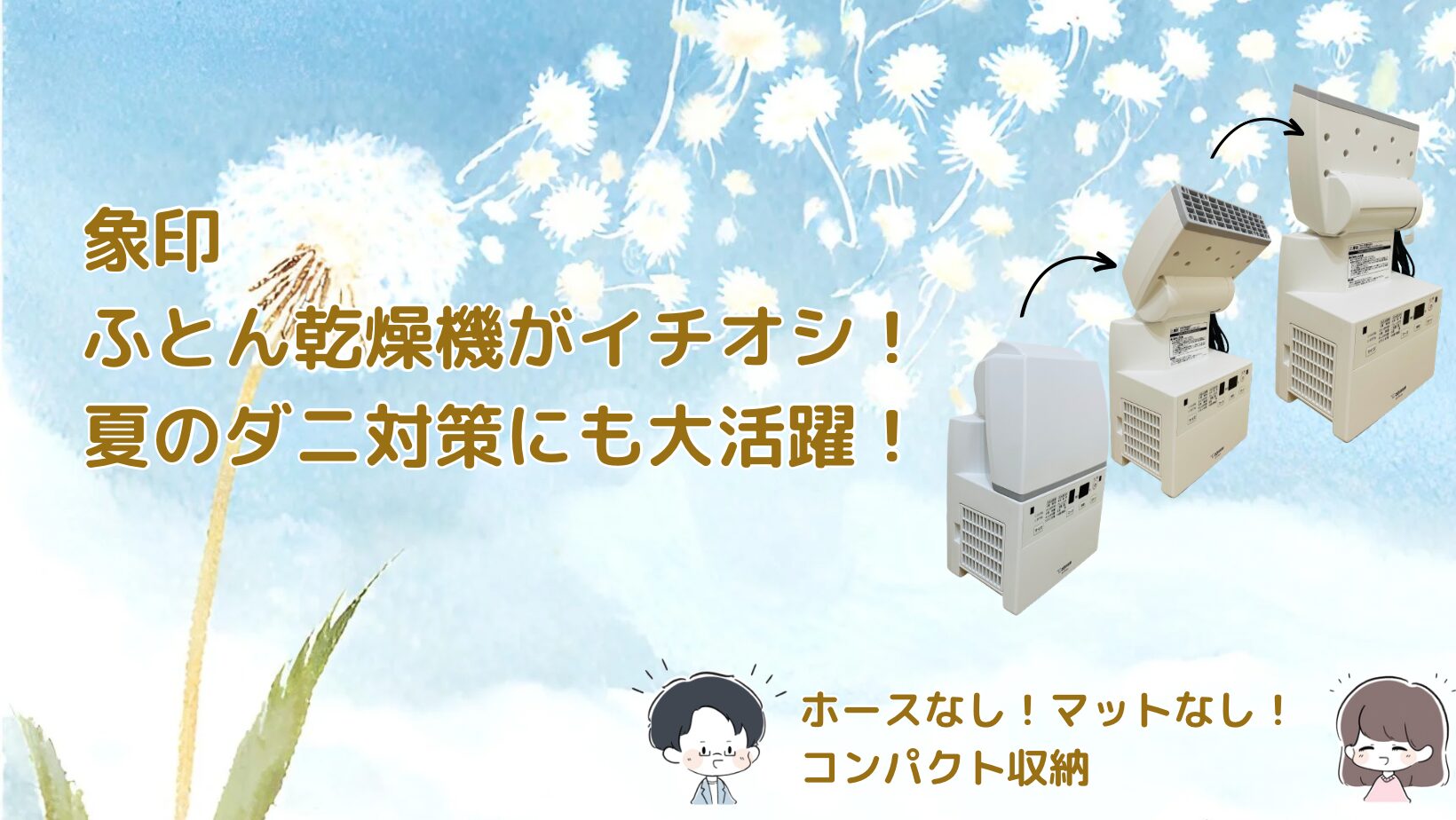 象印の布団乾燥機スマートドライRF-FA20を紹介する記事のアイキャッチ画像