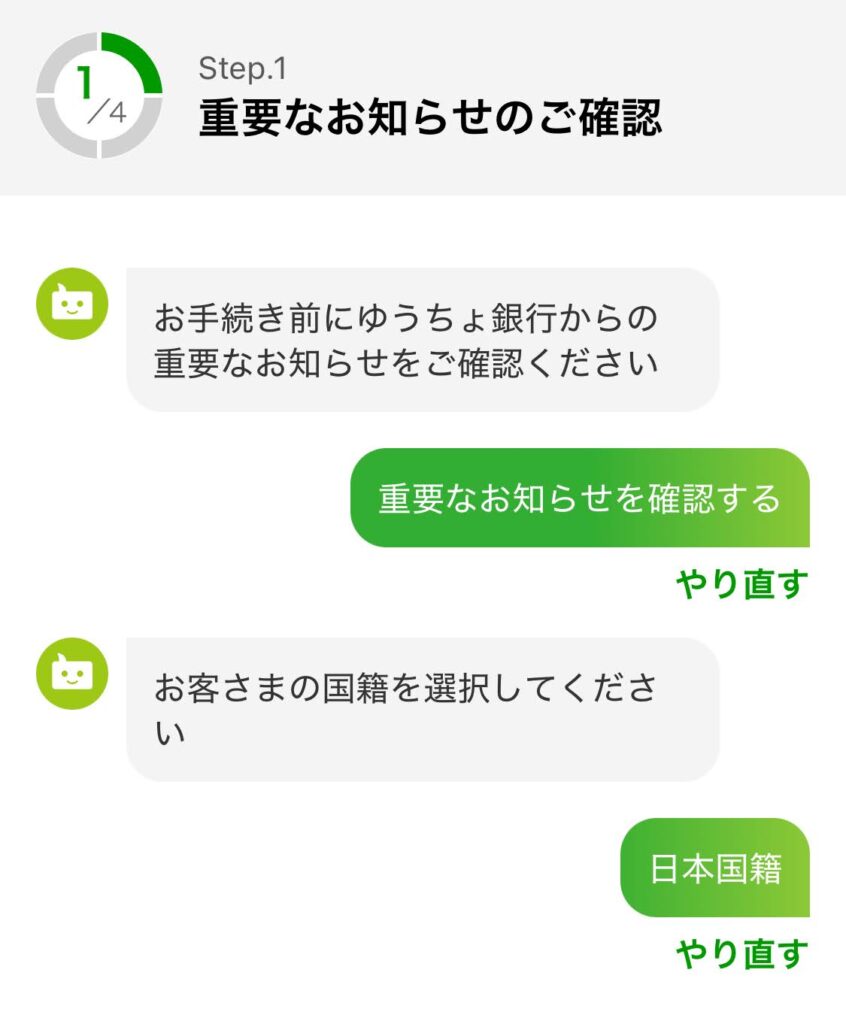 ゆうちょ銀行アプリの画面に表示された「重要なお知らせのご確認」ステップを示す画面（日本国籍を選択する場面）