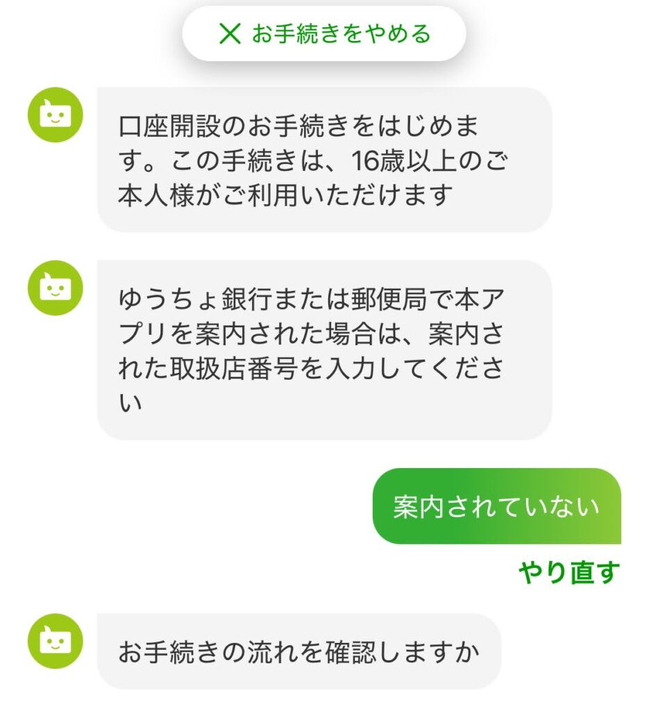 チャット形式で口座開設手続きを案内している画面
