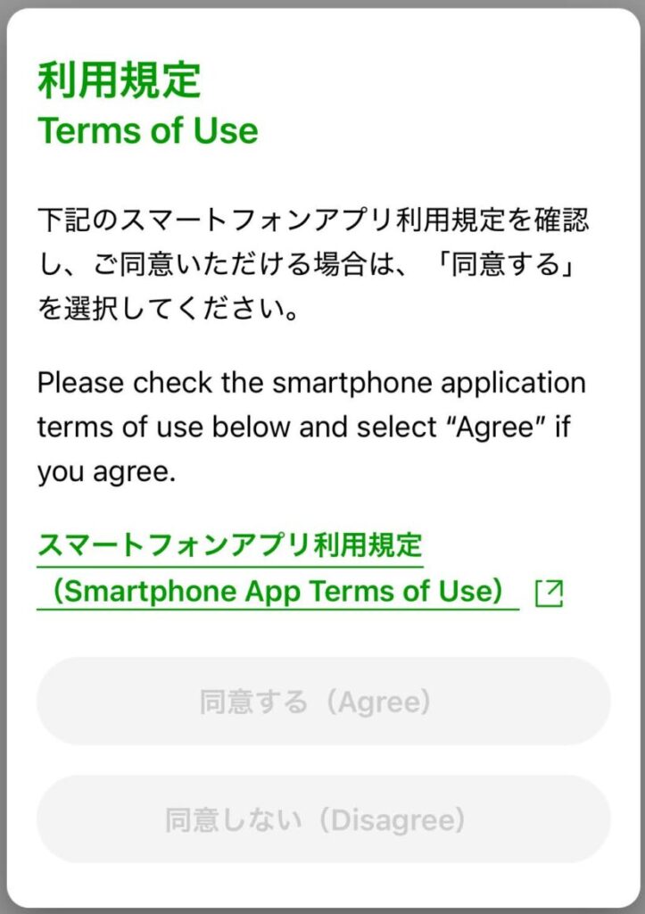 ゆうちょ手続きアプリの利用規定画面。利用規定の確認後、同意するか同意しないかを選択できる