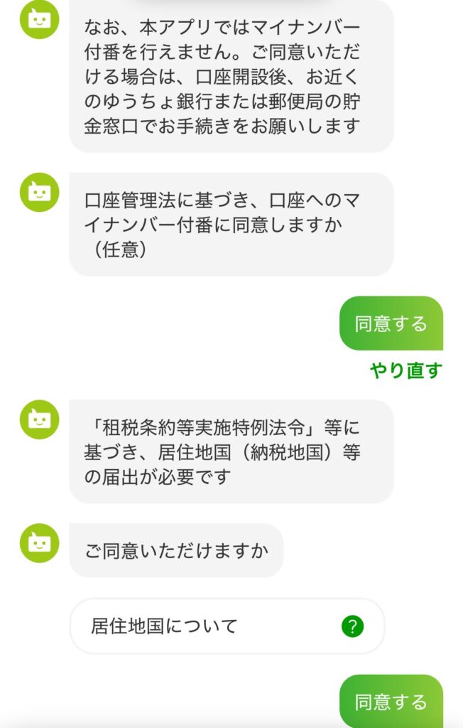 ゆうちょ銀行アプリでマイナンバー付番や居住地国について最終確認する画面（Step.4）
