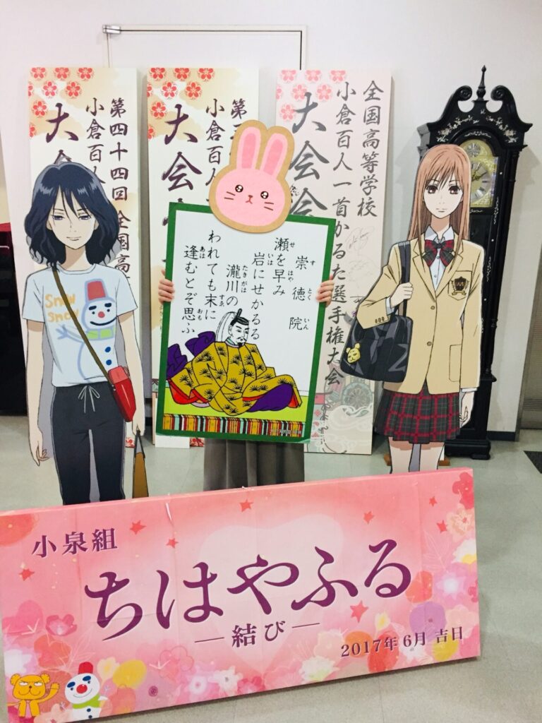 ちはやふる結びの等身大パネルと百人一首大会の展示前で記念撮影。