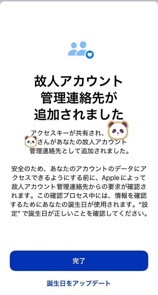 故人アカウント管理連絡先が追加された完了画面