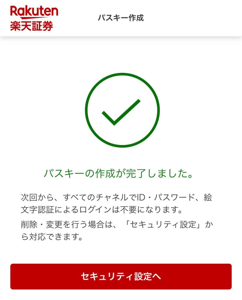 パスキーの作成完了画面。緑のチェックマークと「パスキーの作成が完了しました」というメッセージが表示されている。
