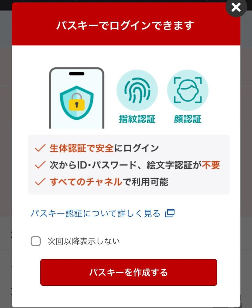 楽天証券のパスキー作成案内画面。指紋認証や顔認証のアイコンと、「パスキーを作成する」ボタンが表示されている。