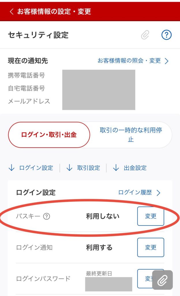 楽天証券のセキュリティ設定画面。パスキー設定の項目が「利用しない」になっており、変更ボタンが表示されている。
