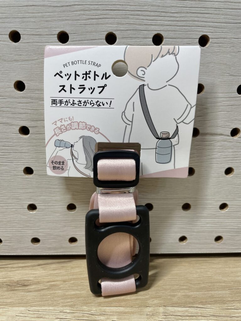 ピンクのペットボトルストラップ。長さを調整できて両手が空く仕様で、子どもでも使いやすいデザイン。