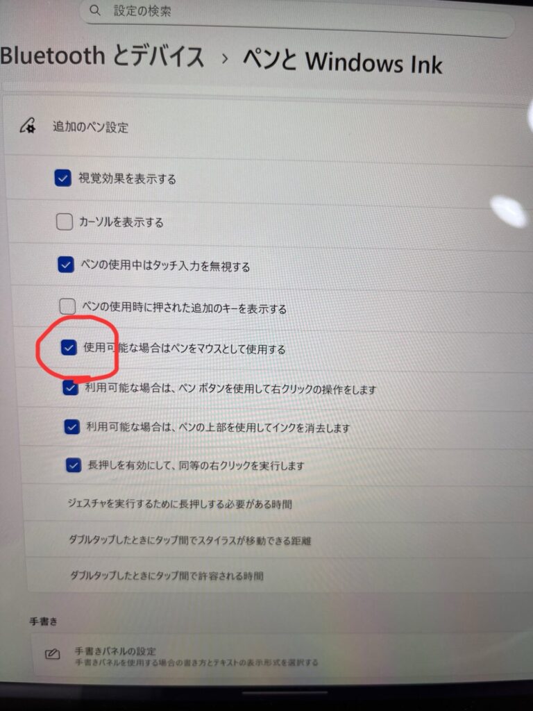 「使用可能な場合はペンをマウスとして使用する」に✔️が入っているSurfaceの設定画面。スクロール専用モードに設定された状態。