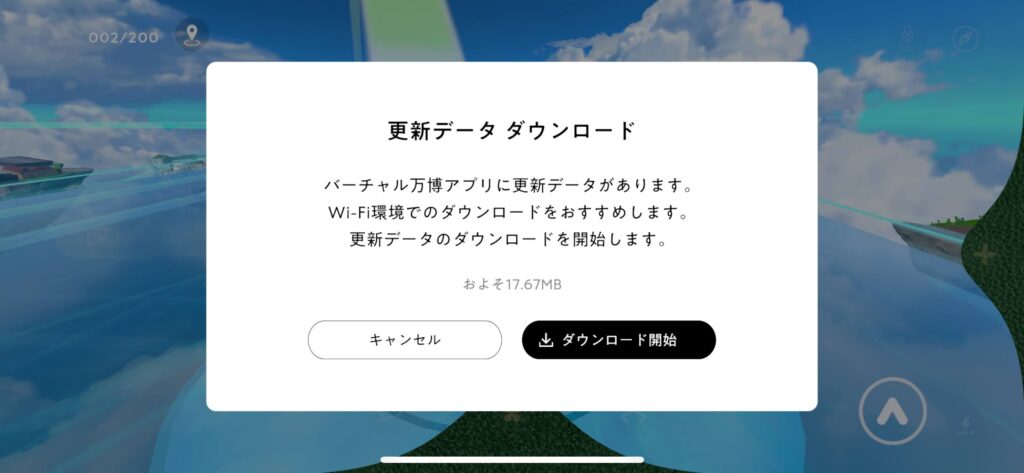 バーチャル万博のプレイ画面。更新データダウンロードの案内表示。