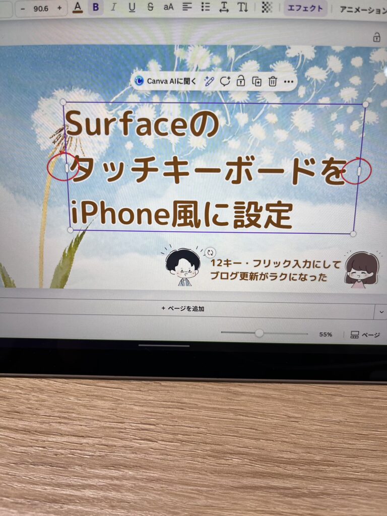キャンバの画面で伸縮バーを赤丸つけている