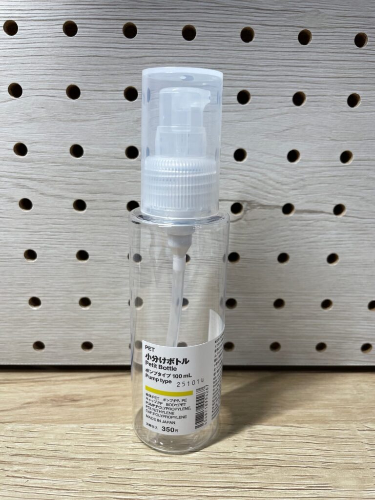 無印良品のPET小分けボトル(ポンプタイプ100mL)を正面から撮影した写真。