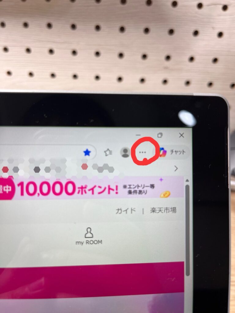 SurfaceのMicrosoft Edgeで楽天ROOMを開いた画面。右上にメニューボタンが表示されている。

