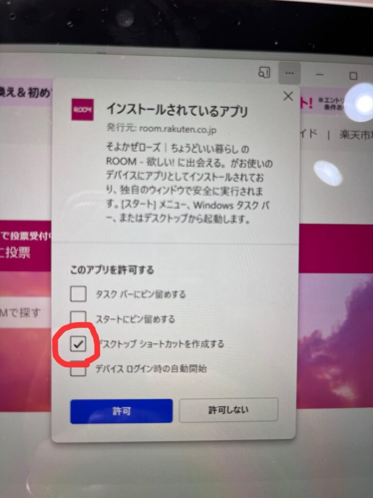 デスクトップショートカットを作成する設定が選択された状態の確認画面。
