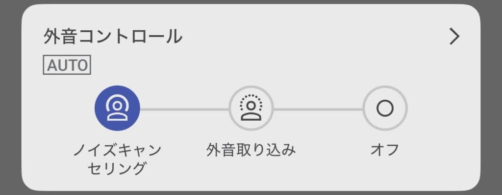 SONY WH-CH720Nのアプリの画面。ノイズキャンセリングの設定を操作。