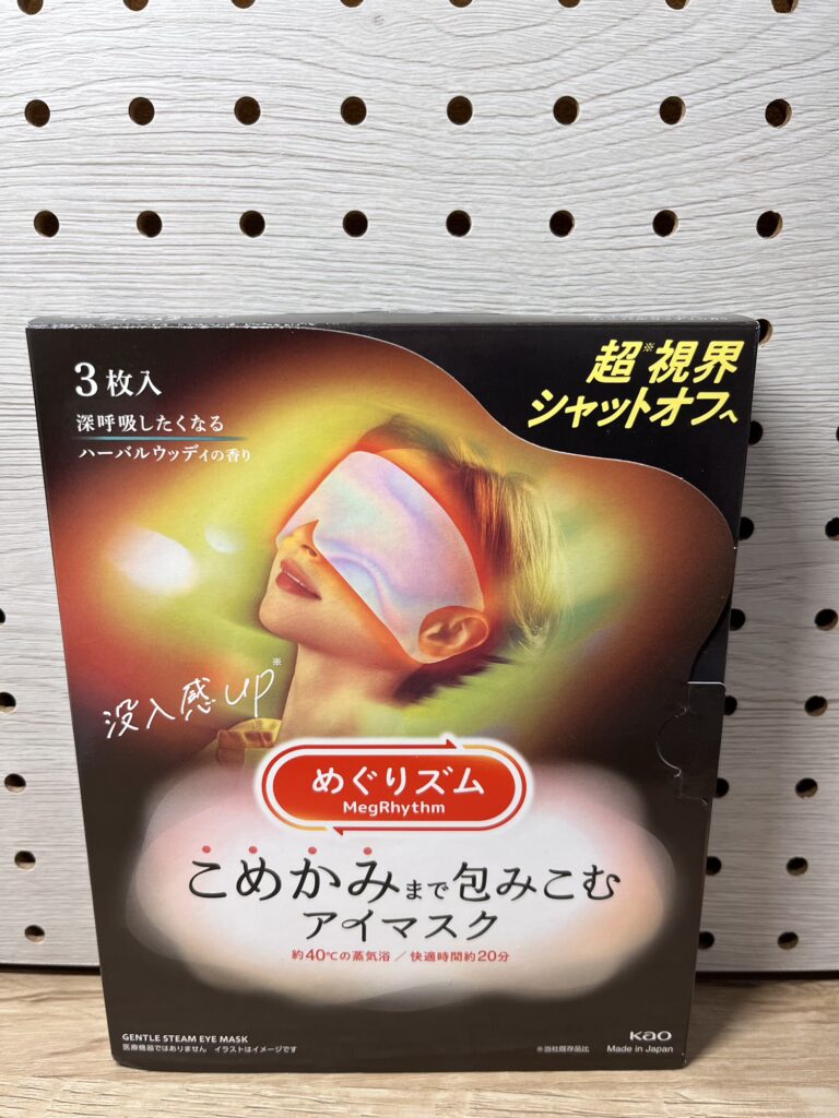 めぐリズム「こめかみまで包みこむアイマスク」の外箱を正面から撮影した写真。
