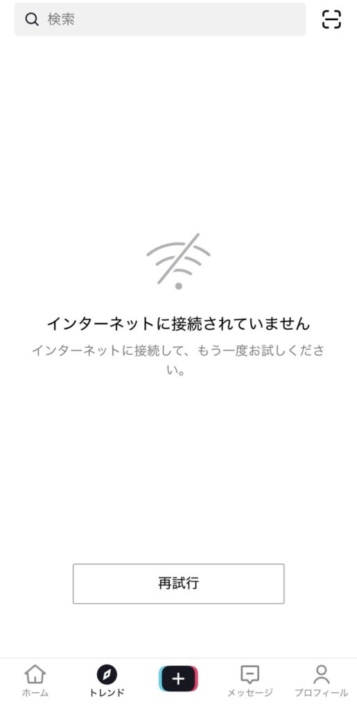 TikTok LiteでWi-Fiに接続されているのに「インターネットに接続されていません」と表示される画面