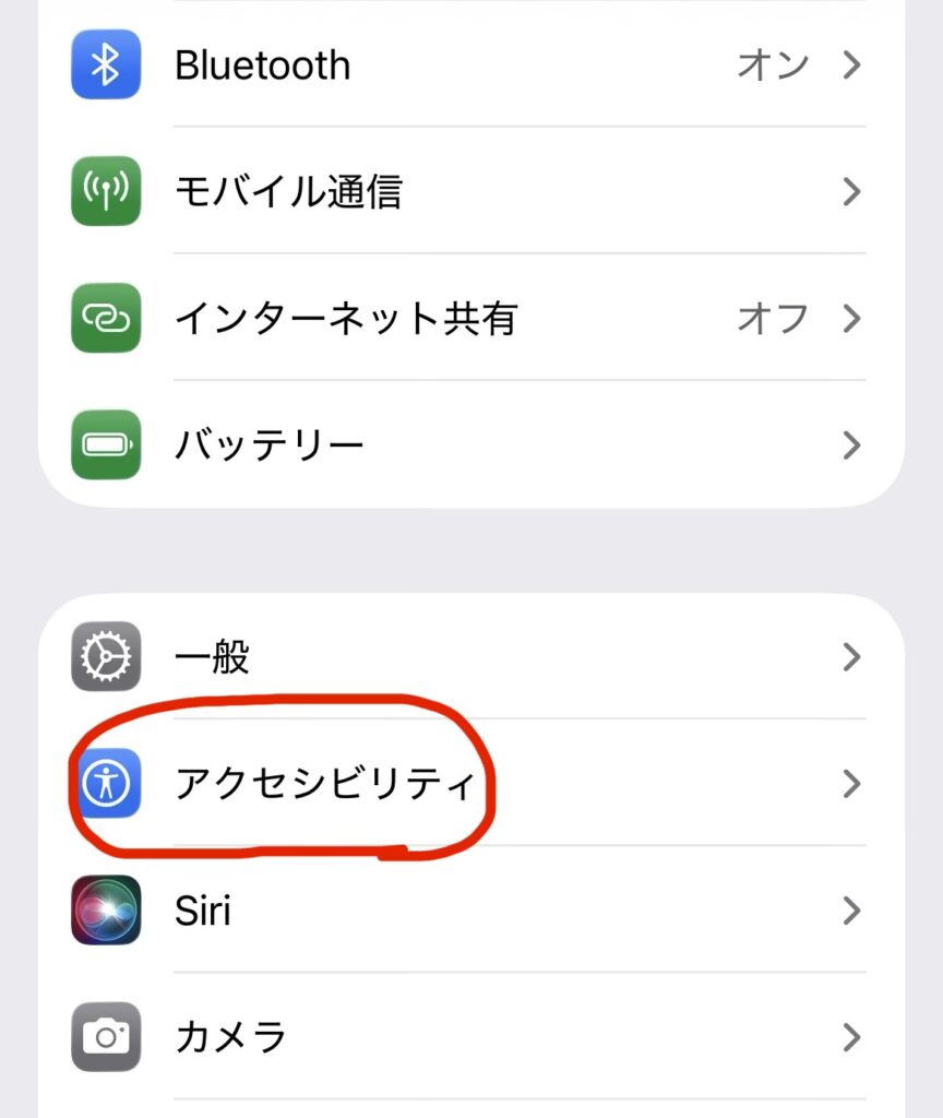 iPhoneの設定画面でアクセシビリティを選択する手順