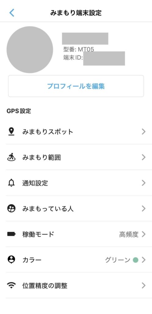 みてねみまもりGPSの端末設定で通知やみまもりスポットなどを確認できる画面。
