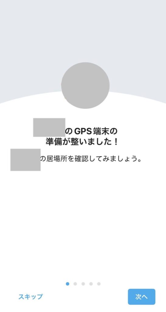みてねみまもりGPSの準備が整い位置確認ができる状態になった画面。