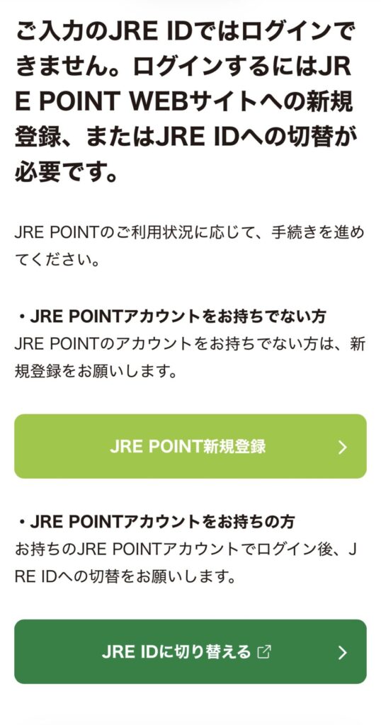 JRE IDでログインできないと表示されたエラー画面