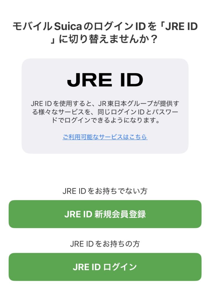 モバイルSuicaでJRE IDへの切り替えを案内する画面