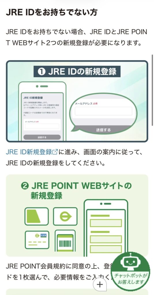 JRE POINTの新規登録が必要と表示されている案内画面