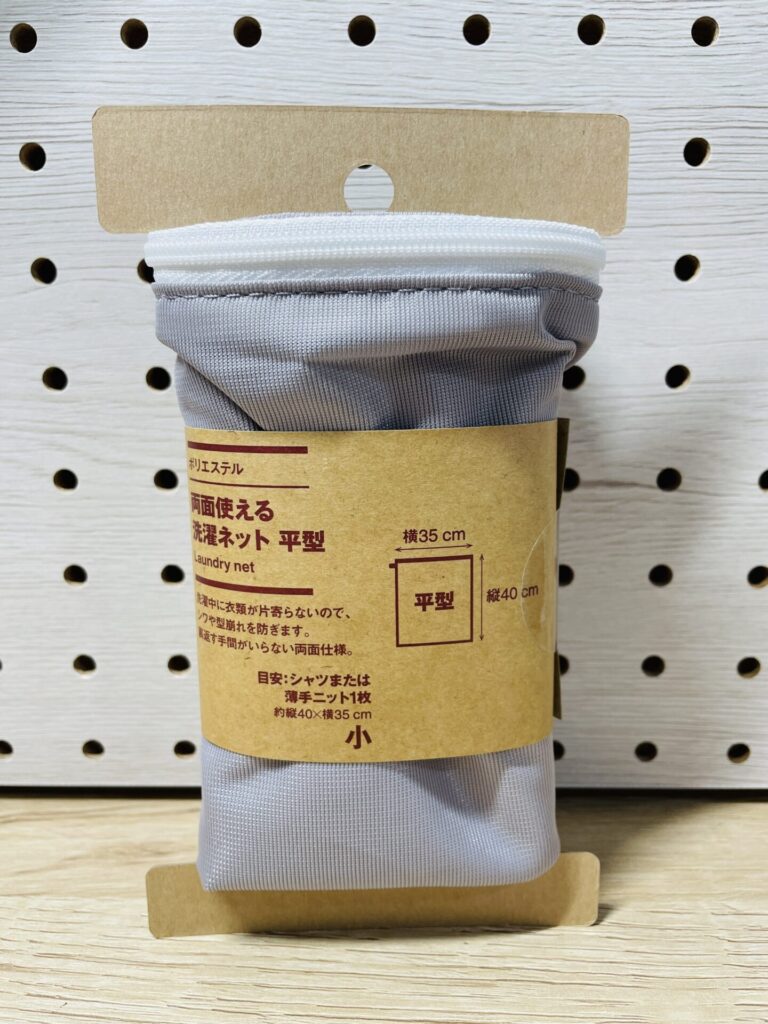無印良品のポリエステル両面使える洗濯ネット平型小サイズのパッケージ