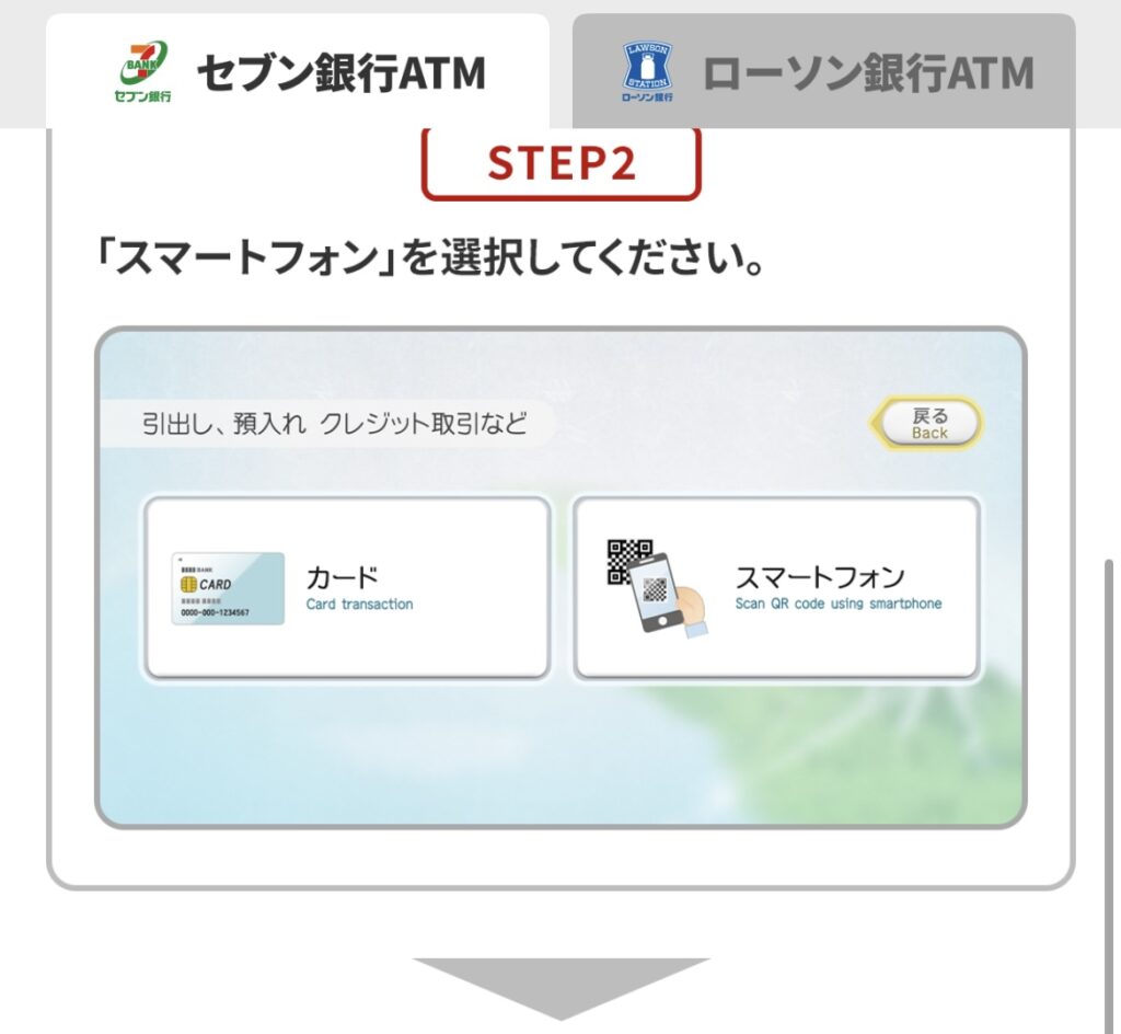 楽天銀行スマホATMの利用手順STEP2