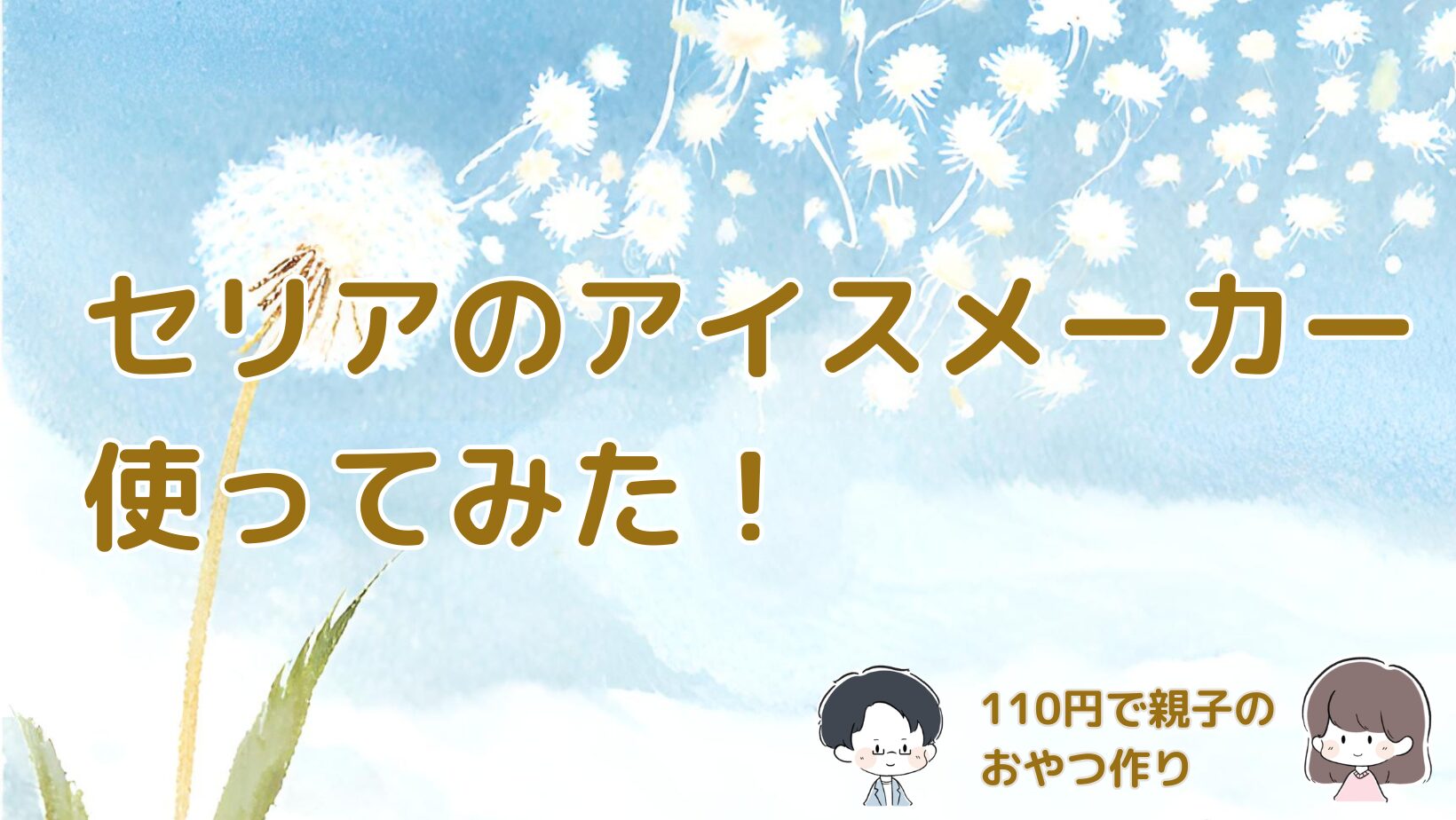 seria-ice-candy-maker-kuma-review.webp