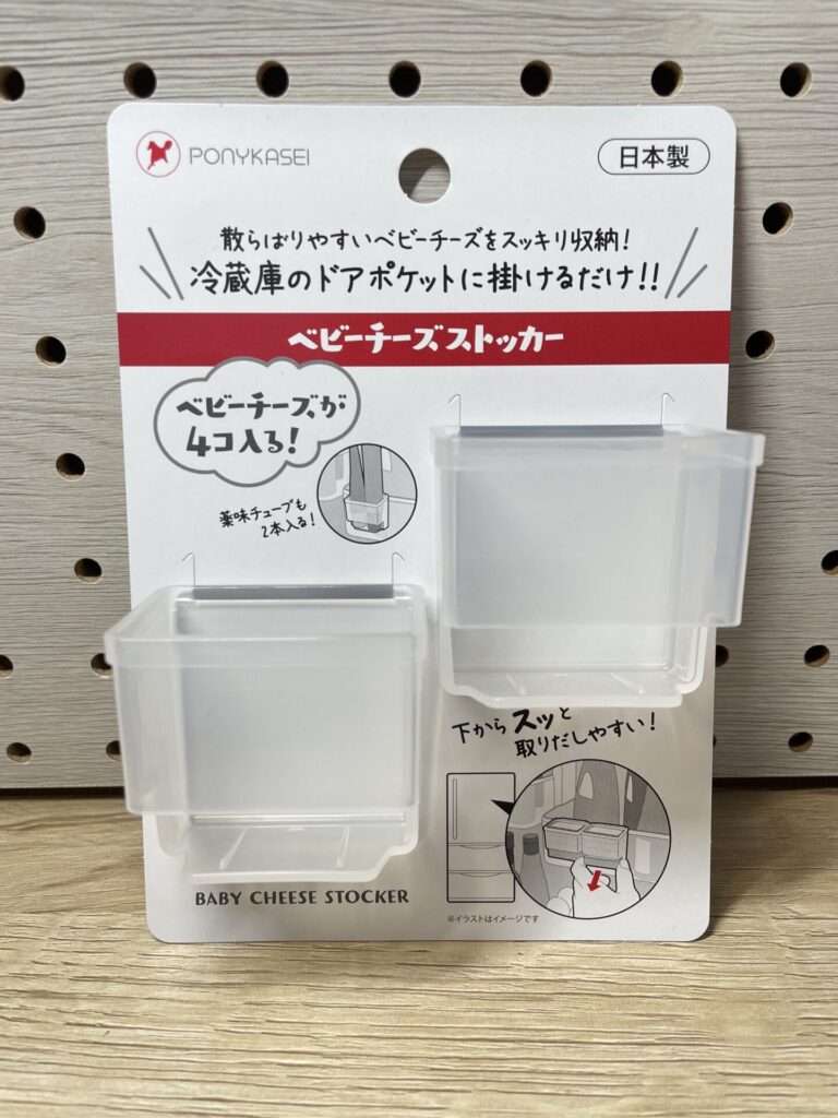ダイソーで購入したベビーチーズストッカーの商品写真