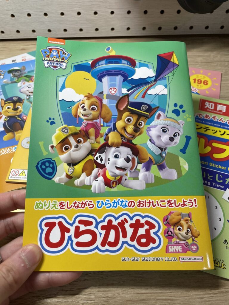 セリアで購入したパウ・パトロールのひらがな知育ブック