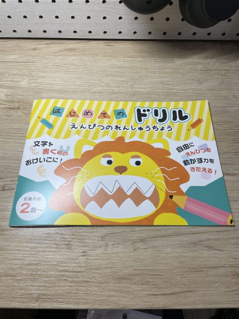 セリアで購入した文字を書く前の運筆ドリル
