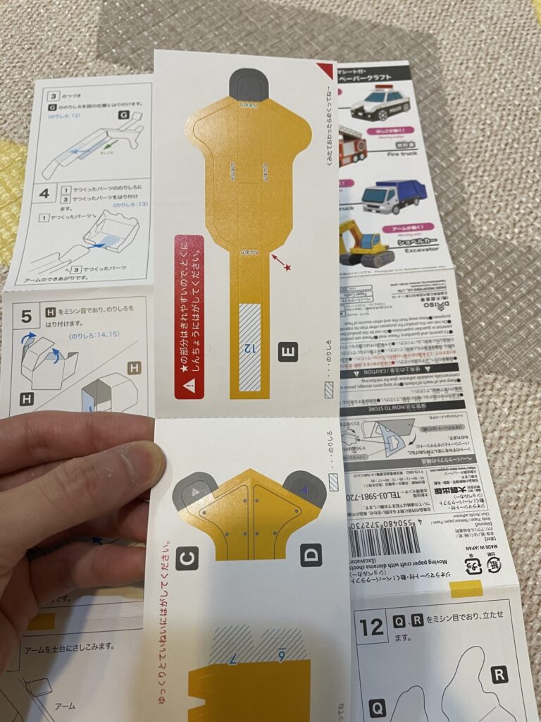 切り取り線や折り線、のりしろが付いたダイソーのペーパークラフトのパーツと説明書。