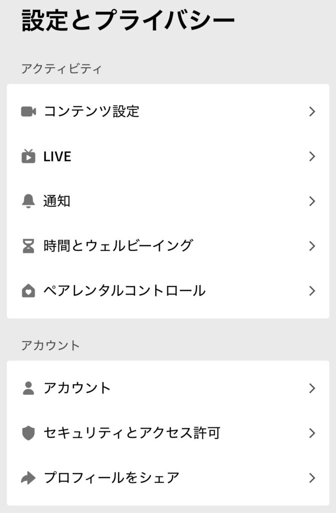 TikTok Liteの設定とプライバシー画面でコンテンツ設定を選択する様子。