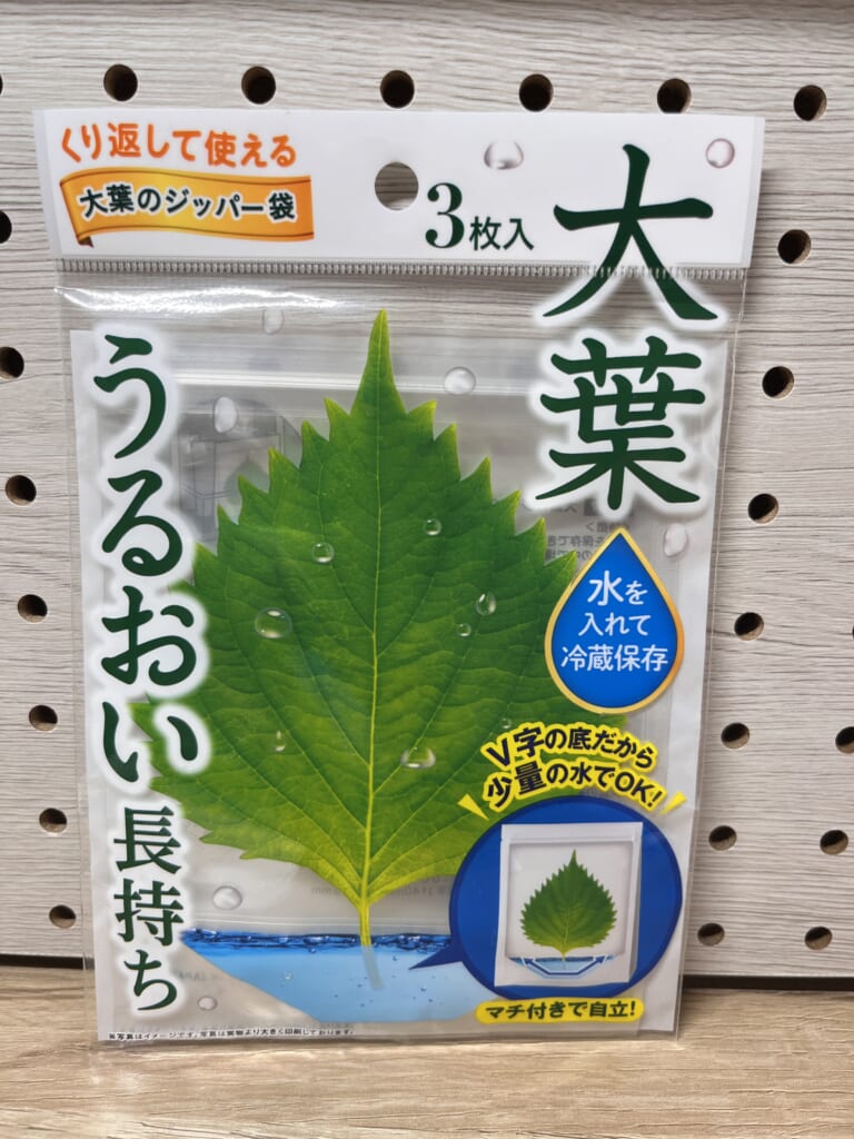 セリアで購入した繰り返し使える大葉のジッパー袋3枚入りのパッケージ。