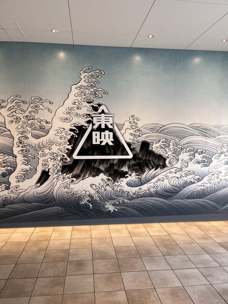 東映太秦映画村にある、波の絵と東映のロゴが描かれた壁面。